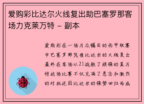 爱购彩比达尔火线复出助巴塞罗那客场力克莱万特 - 副本