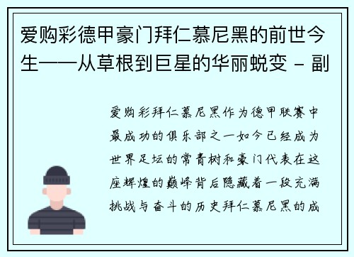 爱购彩德甲豪门拜仁慕尼黑的前世今生——从草根到巨星的华丽蜕变 - 副本
