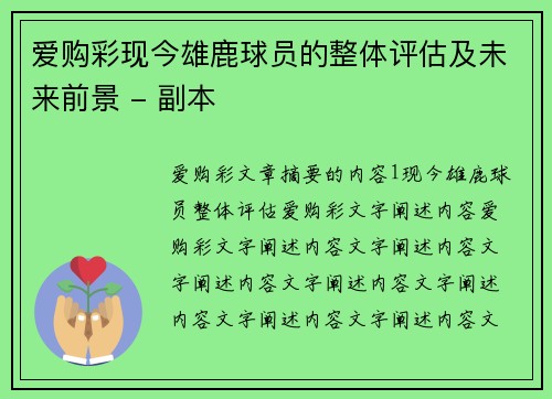 爱购彩现今雄鹿球员的整体评估及未来前景 - 副本
