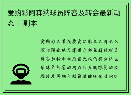 爱购彩阿森纳球员阵容及转会最新动态 - 副本