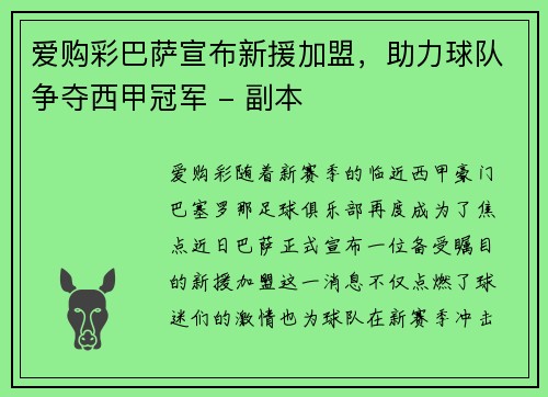 爱购彩巴萨宣布新援加盟，助力球队争夺西甲冠军 - 副本