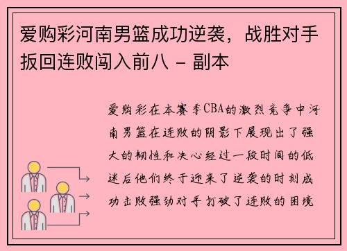 爱购彩河南男篮成功逆袭，战胜对手扳回连败闯入前八 - 副本