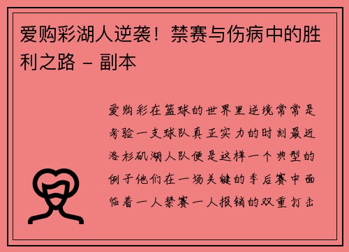 爱购彩湖人逆袭！禁赛与伤病中的胜利之路 - 副本