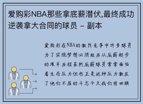 爱购彩NBA那些拿底薪潜伏,最终成功逆袭拿大合同的球员 - 副本