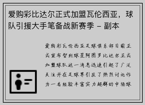爱购彩比达尔正式加盟瓦伦西亚，球队引援大手笔备战新赛季 - 副本