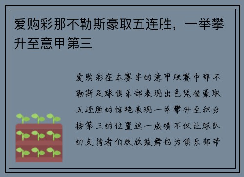 爱购彩那不勒斯豪取五连胜，一举攀升至意甲第三