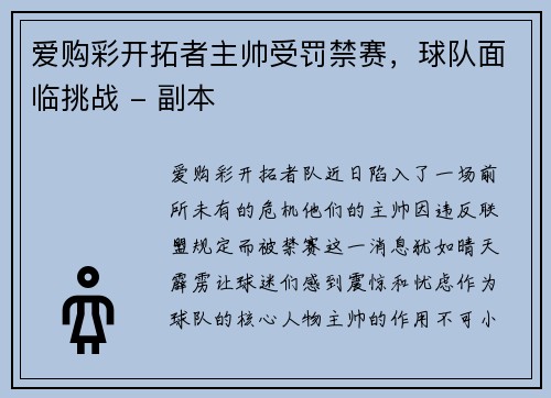 爱购彩开拓者主帅受罚禁赛，球队面临挑战 - 副本