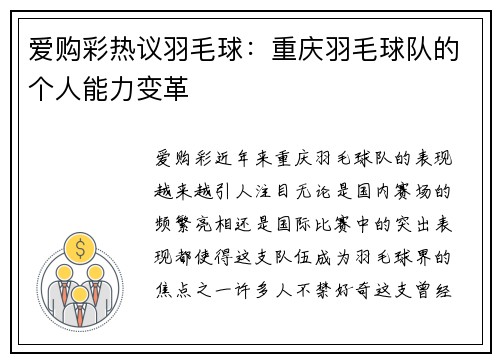 爱购彩热议羽毛球：重庆羽毛球队的个人能力变革