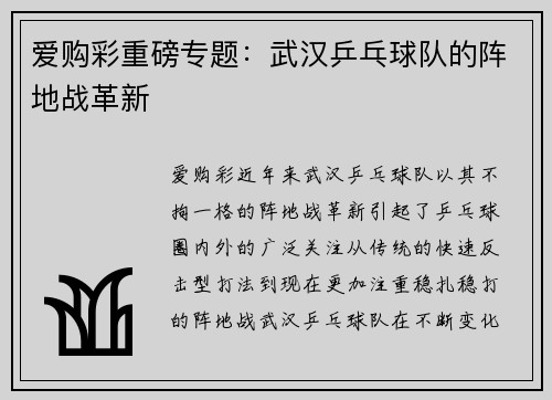 爱购彩重磅专题：武汉乒乓球队的阵地战革新
