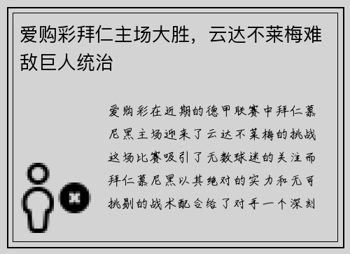 爱购彩拜仁主场大胜，云达不莱梅难敌巨人统治