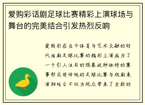 爱购彩话剧足球比赛精彩上演球场与舞台的完美结合引发热烈反响