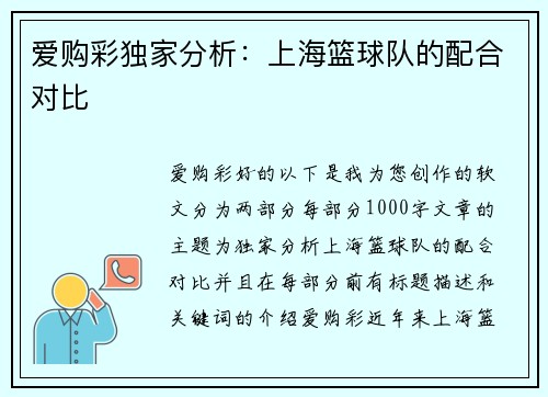 爱购彩独家分析：上海篮球队的配合对比