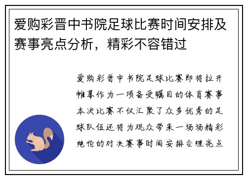 爱购彩晋中书院足球比赛时间安排及赛事亮点分析，精彩不容错过