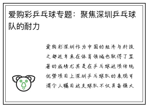爱购彩乒乓球专题：聚焦深圳乒乓球队的耐力