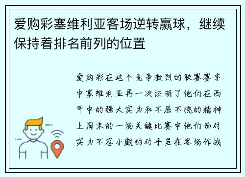 爱购彩塞维利亚客场逆转赢球，继续保持着排名前列的位置