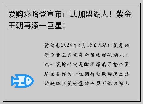 爱购彩哈登宣布正式加盟湖人！紫金王朝再添一巨星！