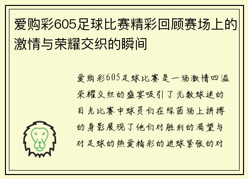 爱购彩605足球比赛精彩回顾赛场上的激情与荣耀交织的瞬间