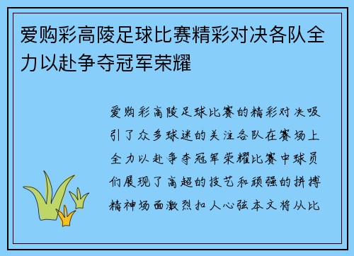 爱购彩高陵足球比赛精彩对决各队全力以赴争夺冠军荣耀