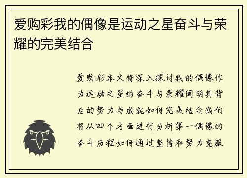 爱购彩我的偶像是运动之星奋斗与荣耀的完美结合