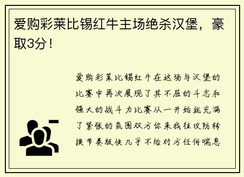 爱购彩莱比锡红牛主场绝杀汉堡，豪取3分！
