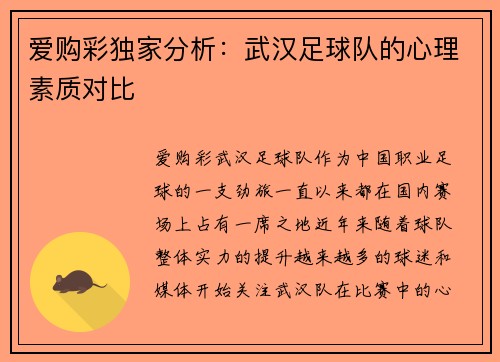 爱购彩独家分析：武汉足球队的心理素质对比