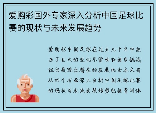 爱购彩国外专家深入分析中国足球比赛的现状与未来发展趋势