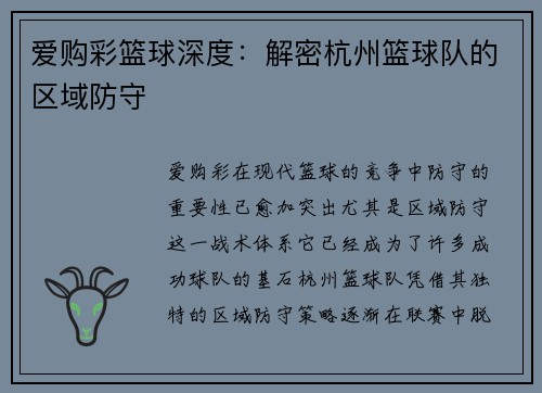 爱购彩篮球深度：解密杭州篮球队的区域防守