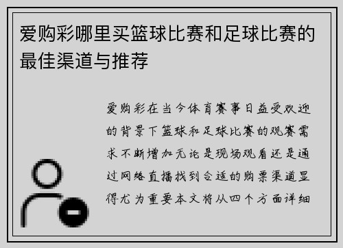 爱购彩哪里买篮球比赛和足球比赛的最佳渠道与推荐