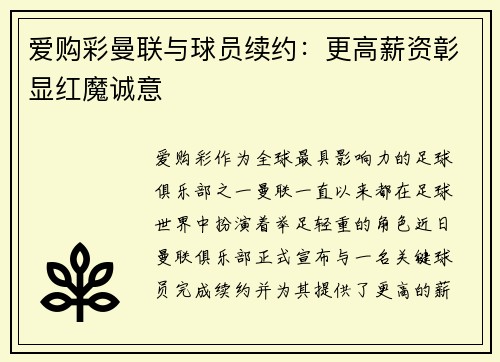 爱购彩曼联与球员续约：更高薪资彰显红魔诚意