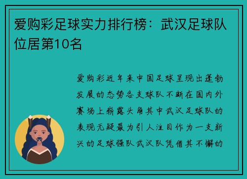 爱购彩足球实力排行榜：武汉足球队位居第10名
