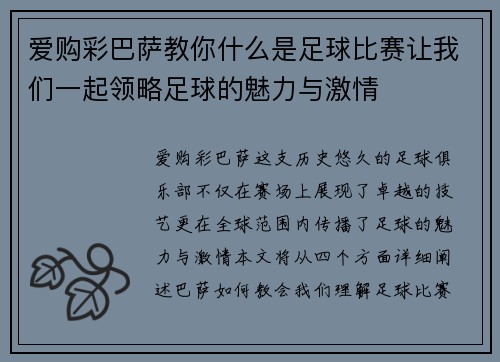 爱购彩巴萨教你什么是足球比赛让我们一起领略足球的魅力与激情