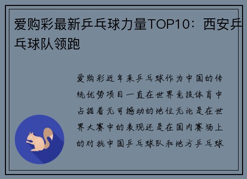 爱购彩最新乒乓球力量TOP10：西安乒乓球队领跑