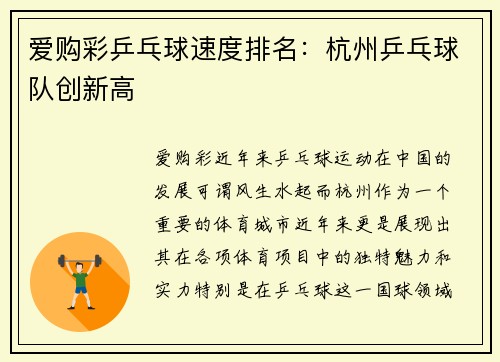 爱购彩乒乓球速度排名：杭州乒乓球队创新高