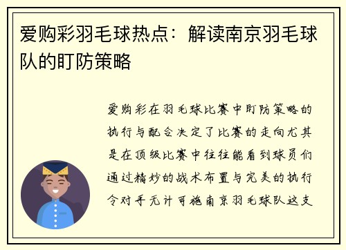 爱购彩羽毛球热点：解读南京羽毛球队的盯防策略