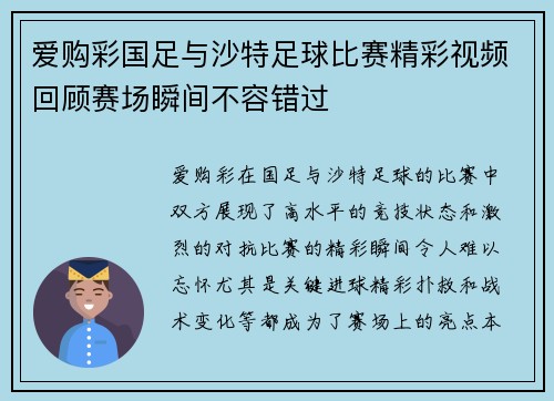爱购彩国足与沙特足球比赛精彩视频回顾赛场瞬间不容错过