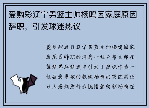 爱购彩辽宁男篮主帅杨鸣因家庭原因辞职，引发球迷热议