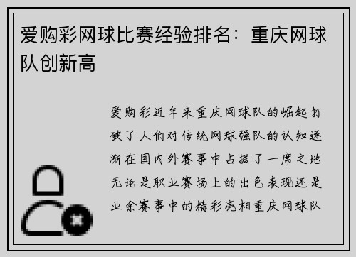 爱购彩网球比赛经验排名：重庆网球队创新高