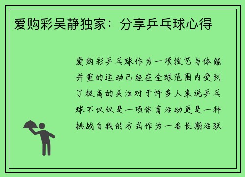 爱购彩吴静独家：分享乒乓球心得