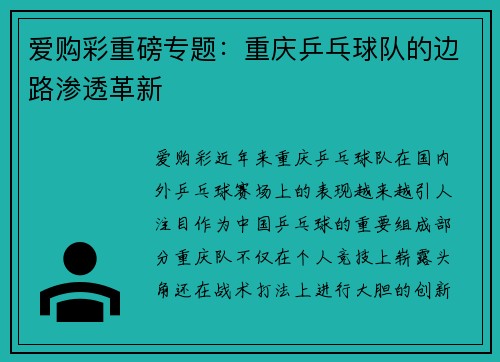 爱购彩重磅专题：重庆乒乓球队的边路渗透革新