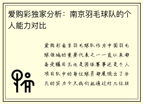 爱购彩独家分析：南京羽毛球队的个人能力对比