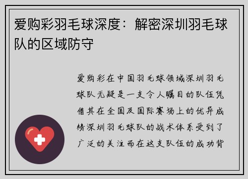爱购彩羽毛球深度：解密深圳羽毛球队的区域防守
