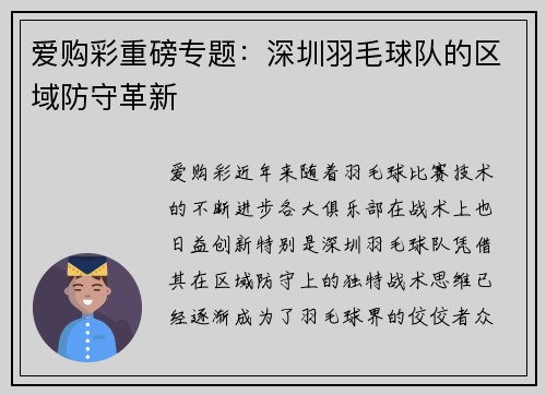 爱购彩重磅专题：深圳羽毛球队的区域防守革新