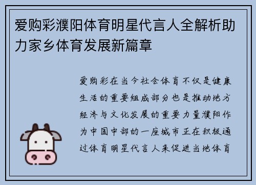爱购彩濮阳体育明星代言人全解析助力家乡体育发展新篇章