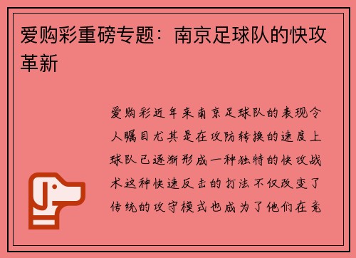 爱购彩重磅专题：南京足球队的快攻革新
