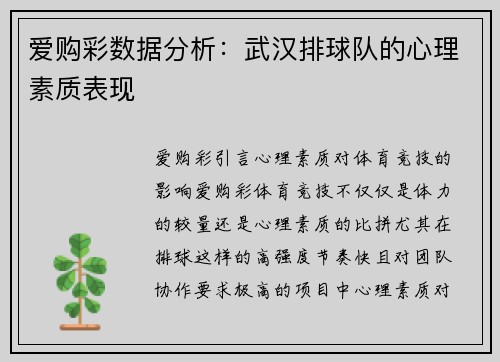 爱购彩数据分析：武汉排球队的心理素质表现