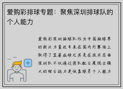 爱购彩排球专题：聚焦深圳排球队的个人能力