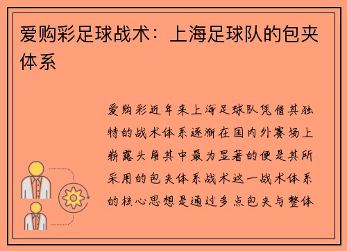 爱购彩足球战术：上海足球队的包夹体系