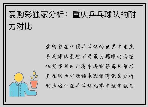 爱购彩独家分析：重庆乒乓球队的耐力对比