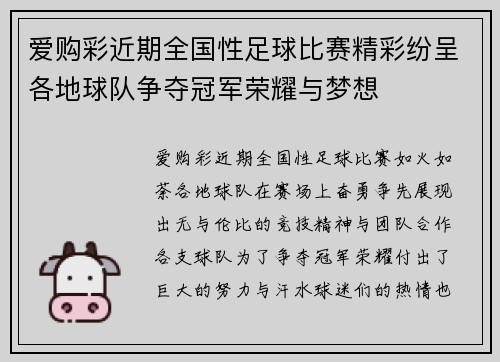 爱购彩近期全国性足球比赛精彩纷呈各地球队争夺冠军荣耀与梦想